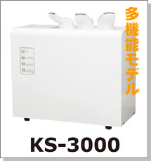 KS-3000(業務用超音波噴霧器)仕様